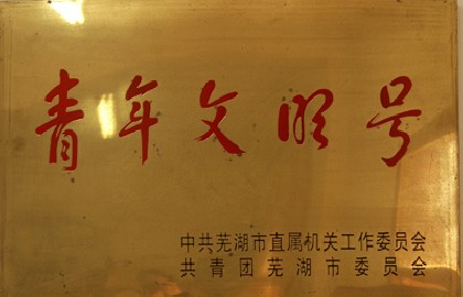 學(xué)院榮譽